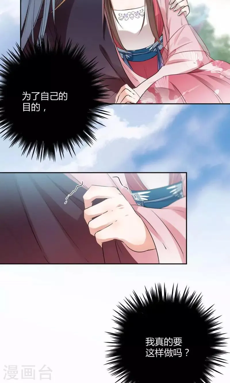 第32话 他又救了我一次 第22页
