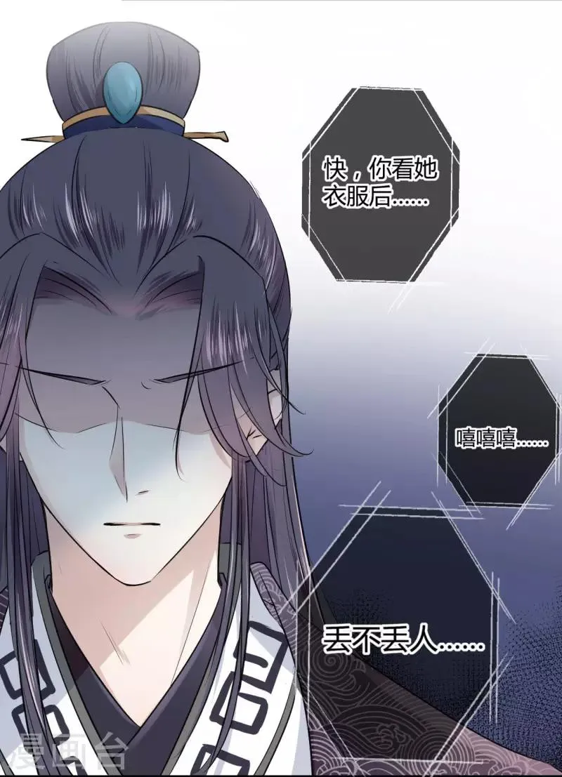 第33话 你给我穿上！ 第19页