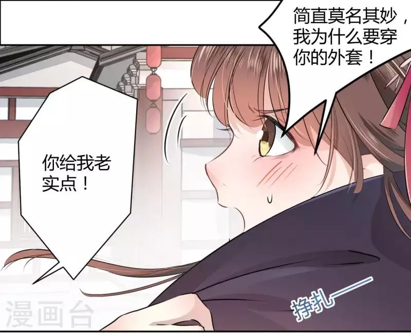 第33话 你给我穿上！ 第24页