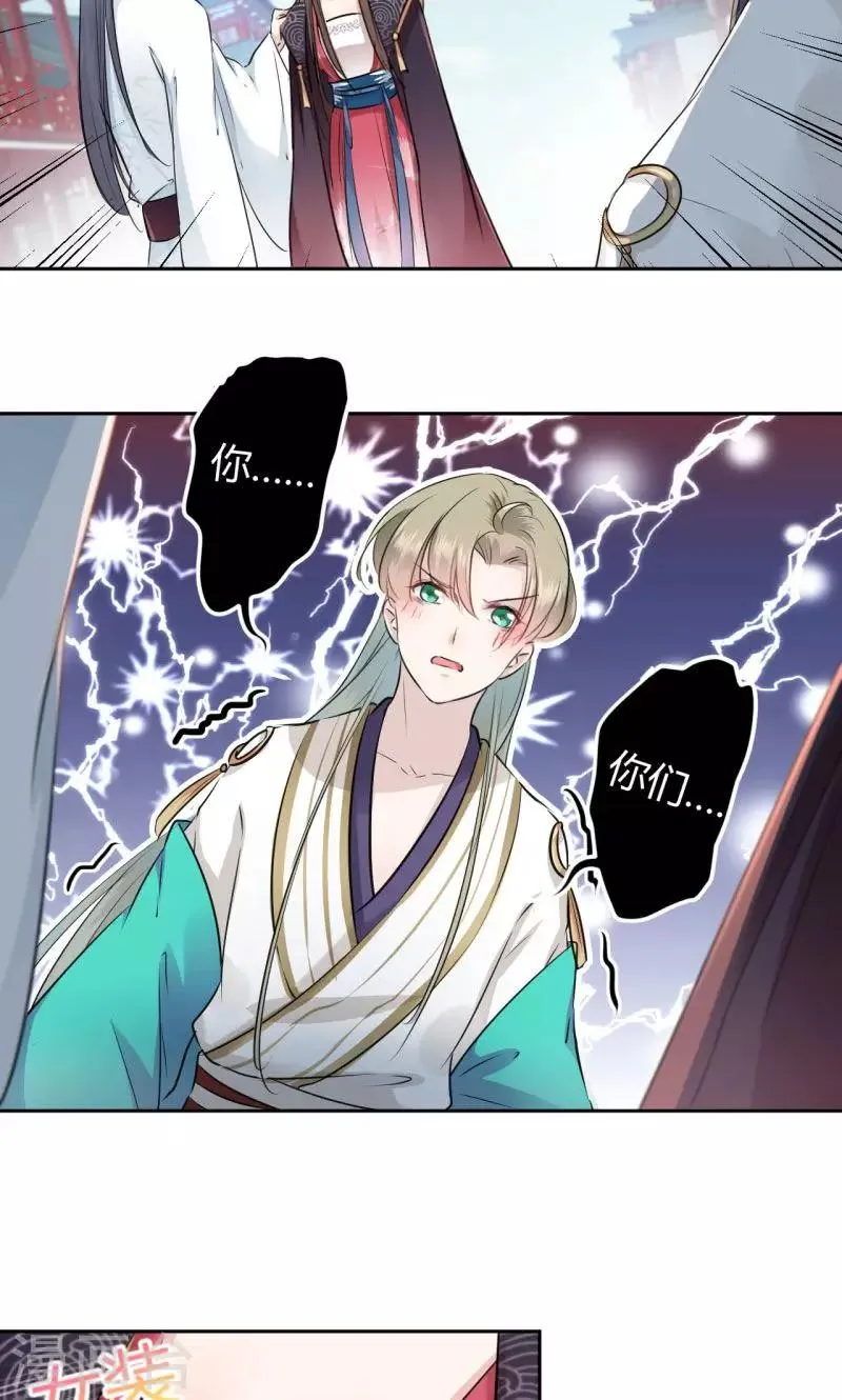 第34话 上流社会的爱恨情仇 第3页