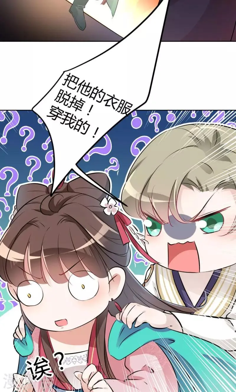 第34话 上流社会的爱恨情仇 第6页