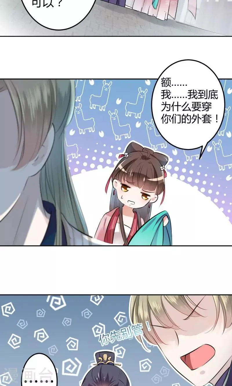 第34话 上流社会的爱恨情仇 第8页