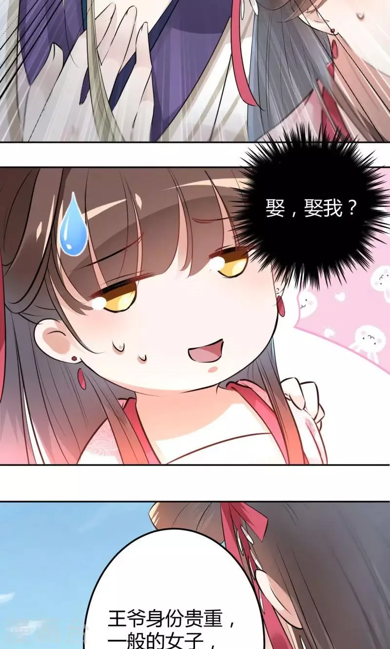 第34话 上流社会的爱恨情仇 第10页