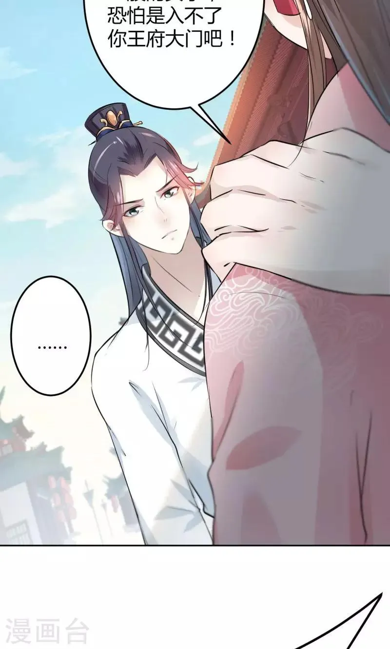 第34话 上流社会的爱恨情仇 第11页