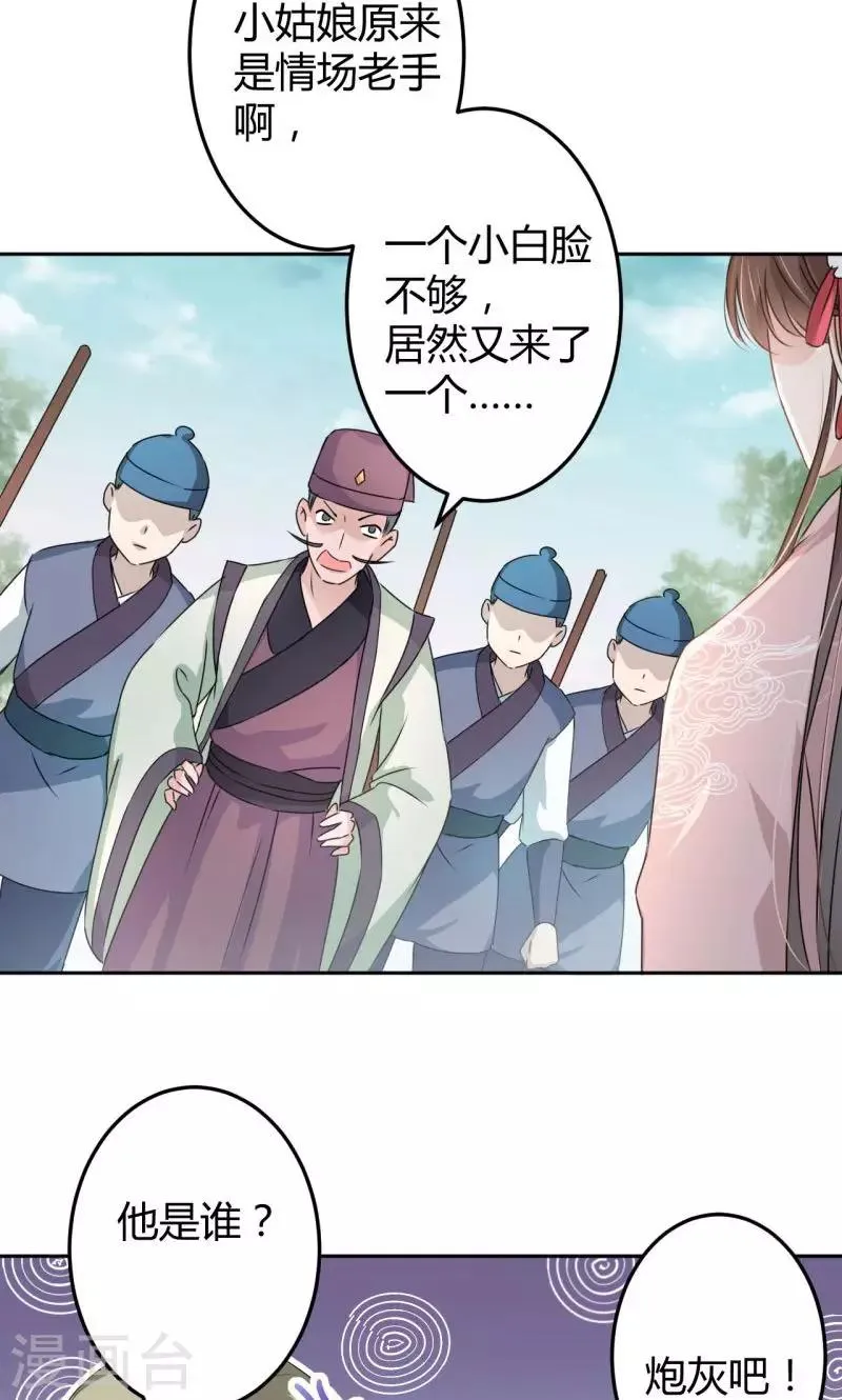 第34话 上流社会的爱恨情仇 第13页