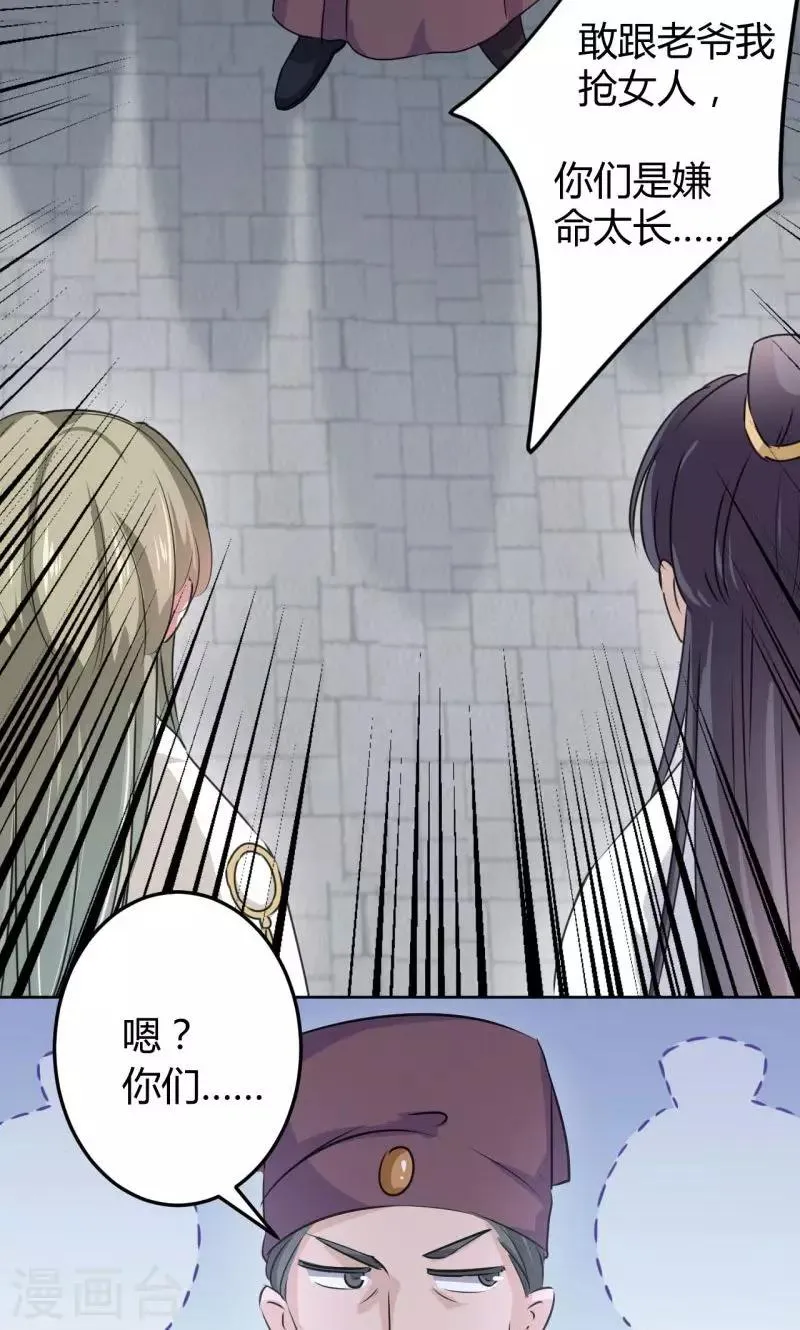 第34话 上流社会的爱恨情仇 第15页