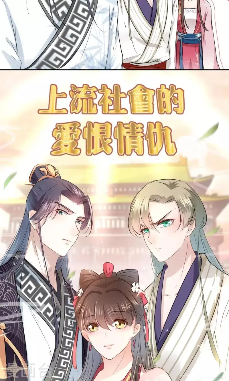 第34话 上流社会的爱恨情仇 第19页
