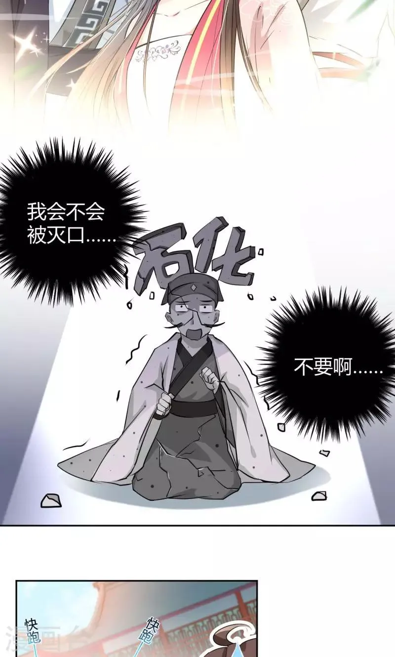 第34话 上流社会的爱恨情仇 第20页