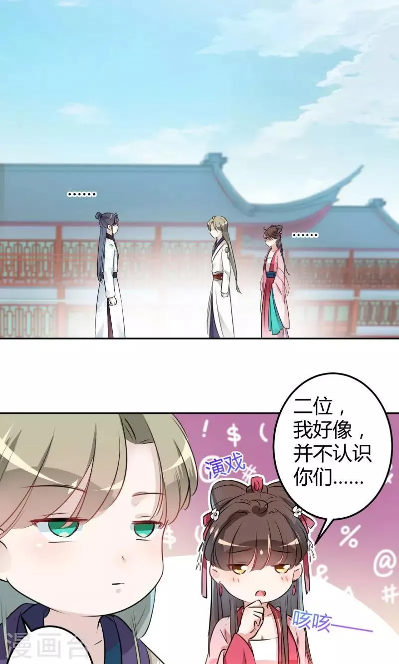 第34话 上流社会的爱恨情仇 第22页