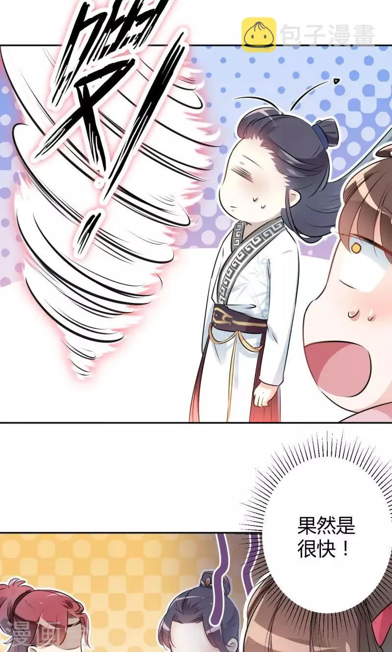 第34话 上流社会的爱恨情仇 第24页