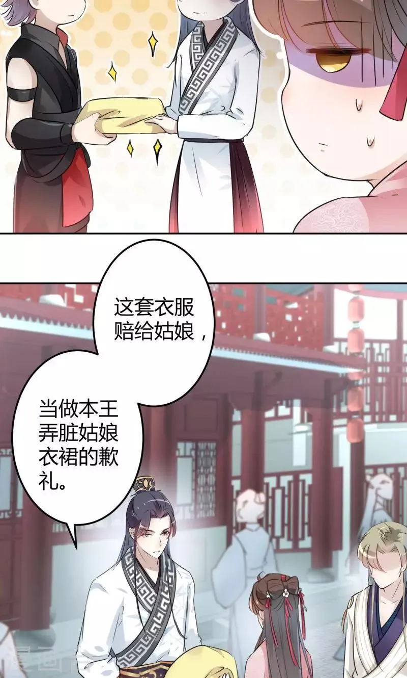 第34话 上流社会的爱恨情仇 第25页