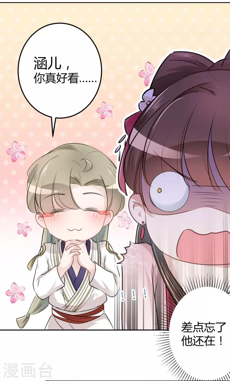 第35话 女装大佬 第12页