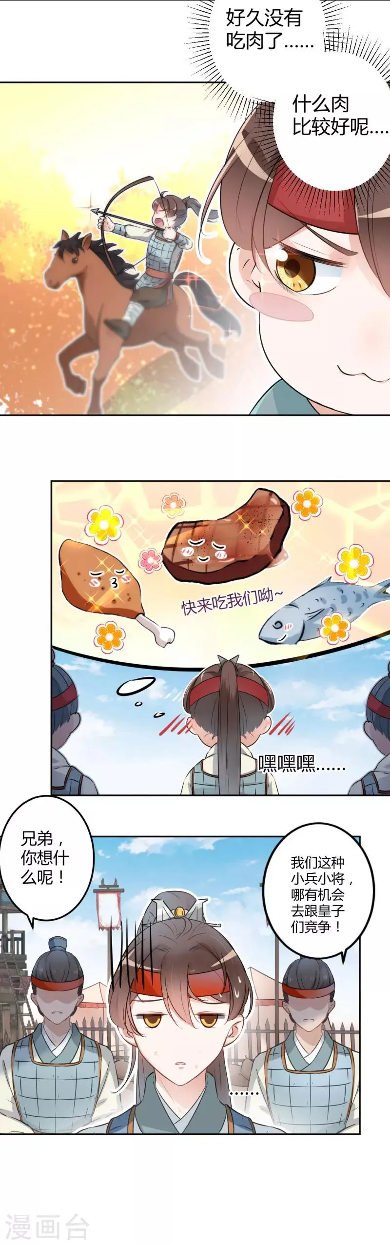 第36话 秋猎 第7页