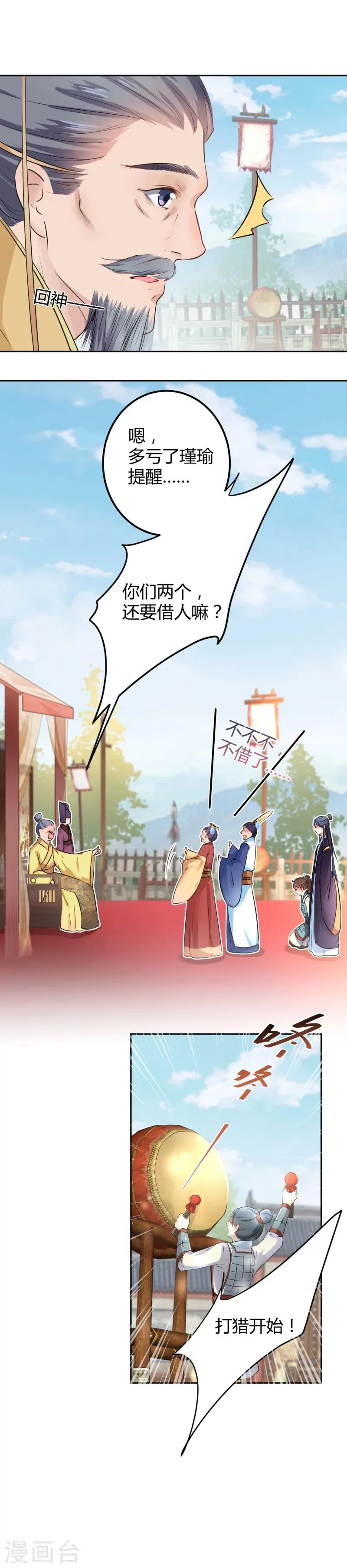 第37话 一只蝉都不放过 第4页