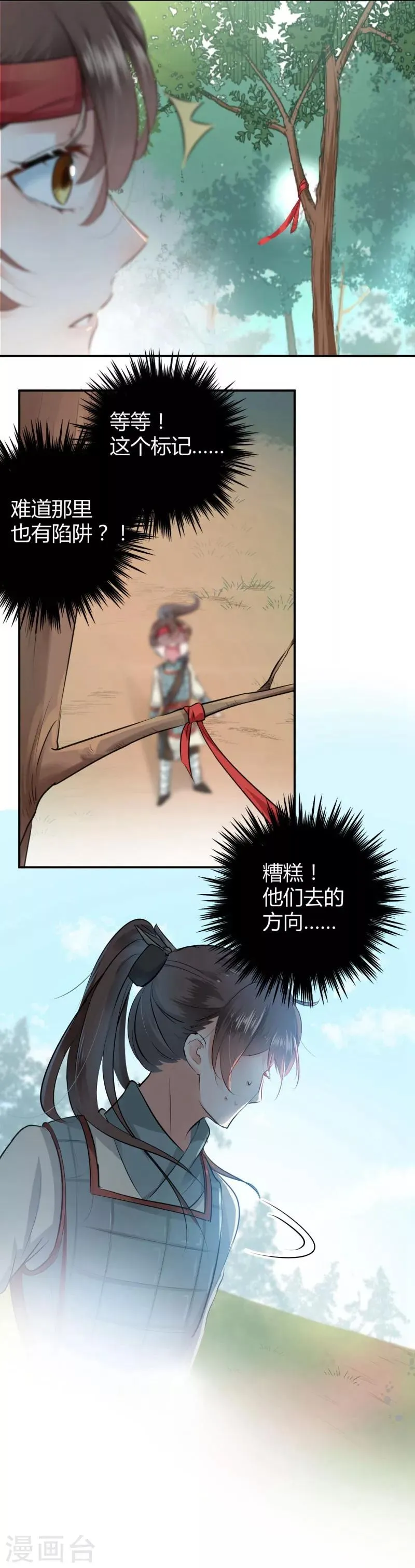 第39话 陷阱 第16页