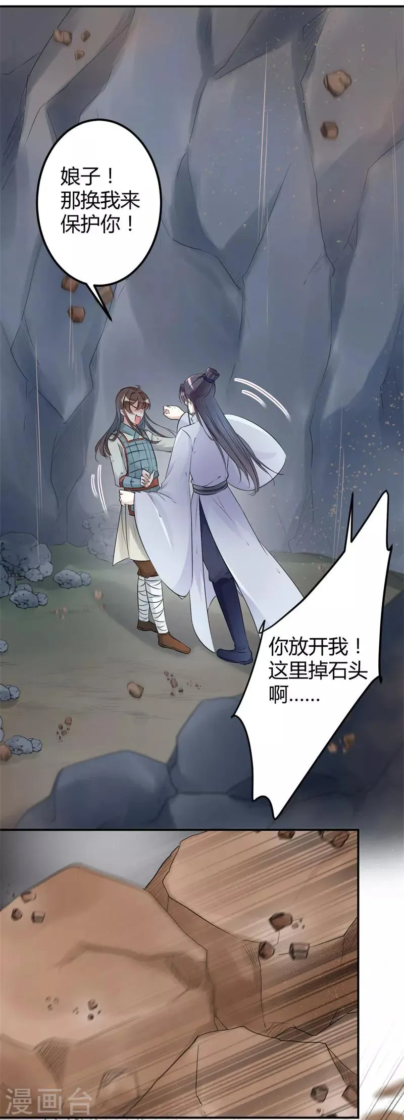 第42话 我来保护你！ 第7页