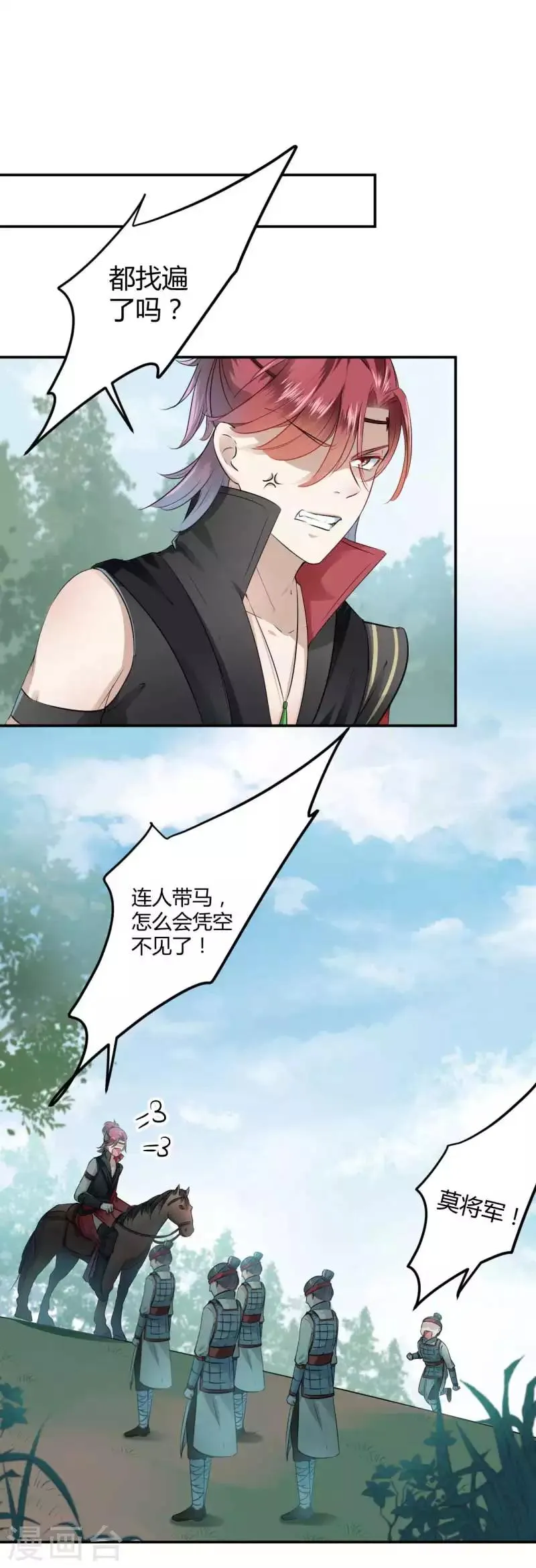 第43话 对你负责 第2页