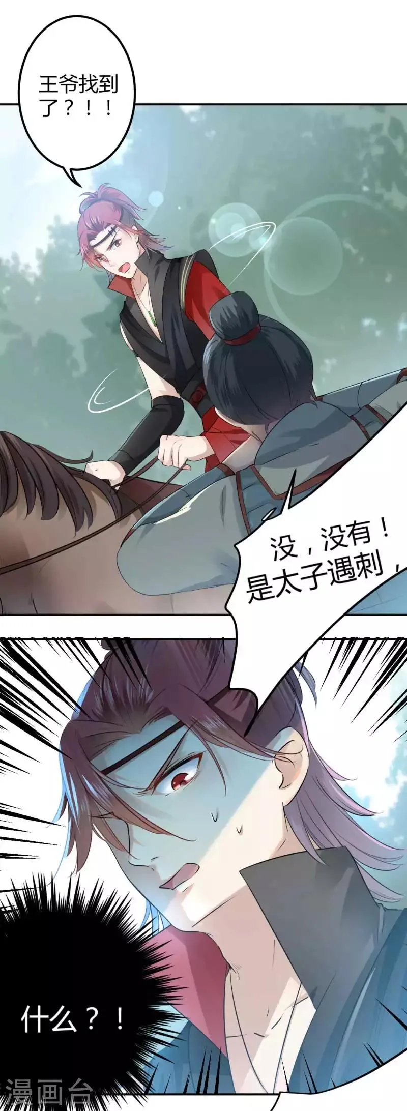 第43话 对你负责 第3页