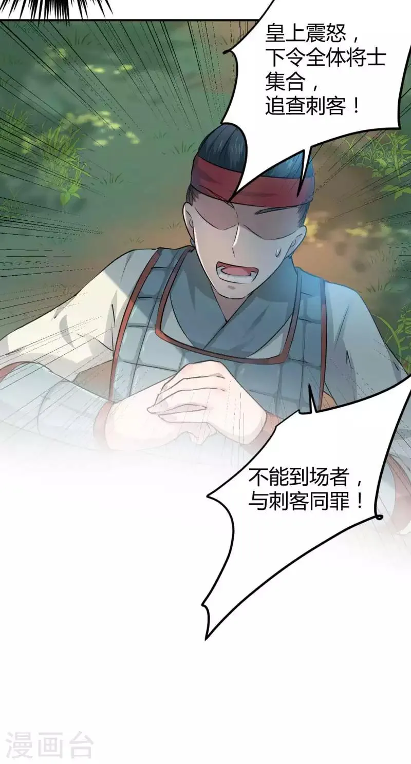 第43话 对你负责 第4页