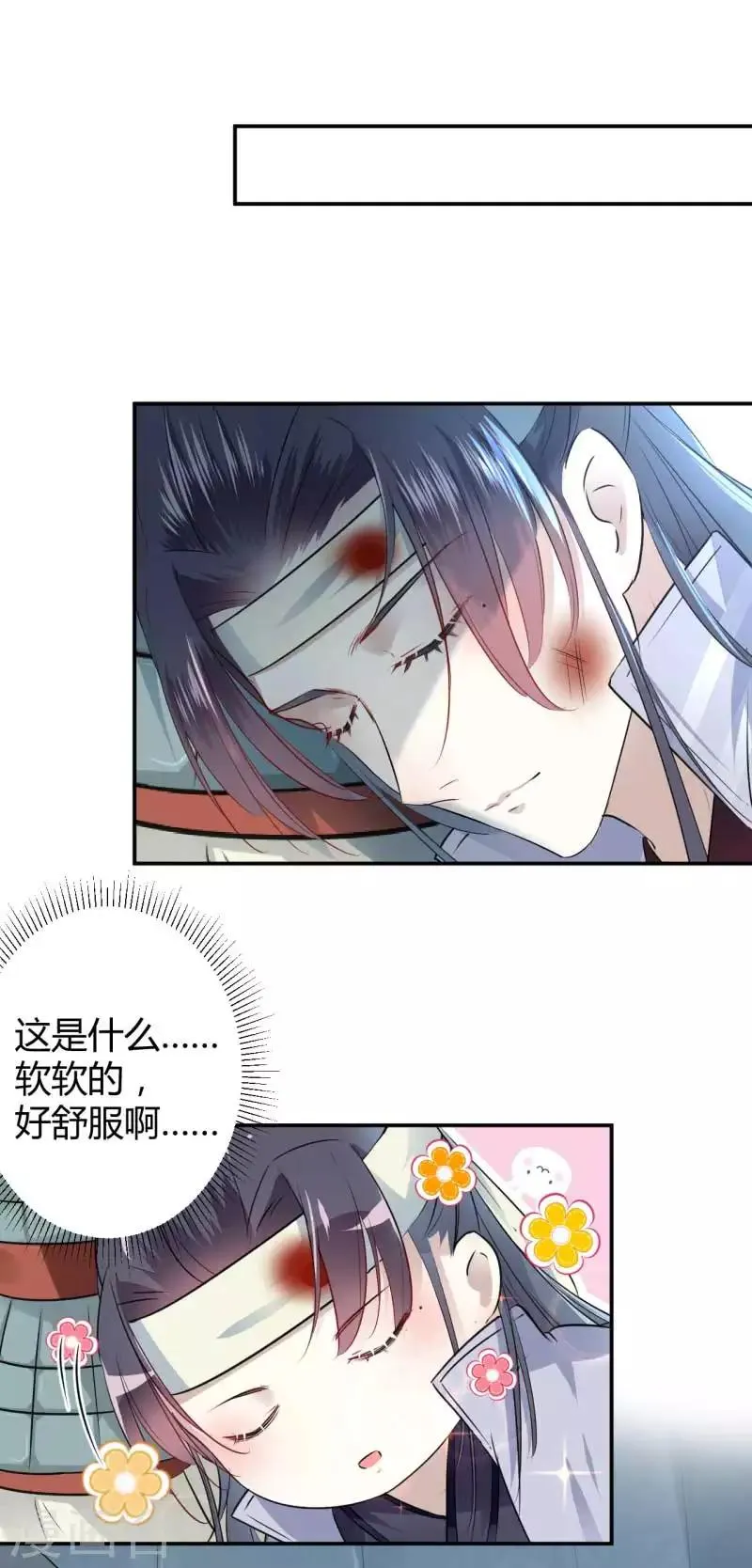 第43话 对你负责 第5页