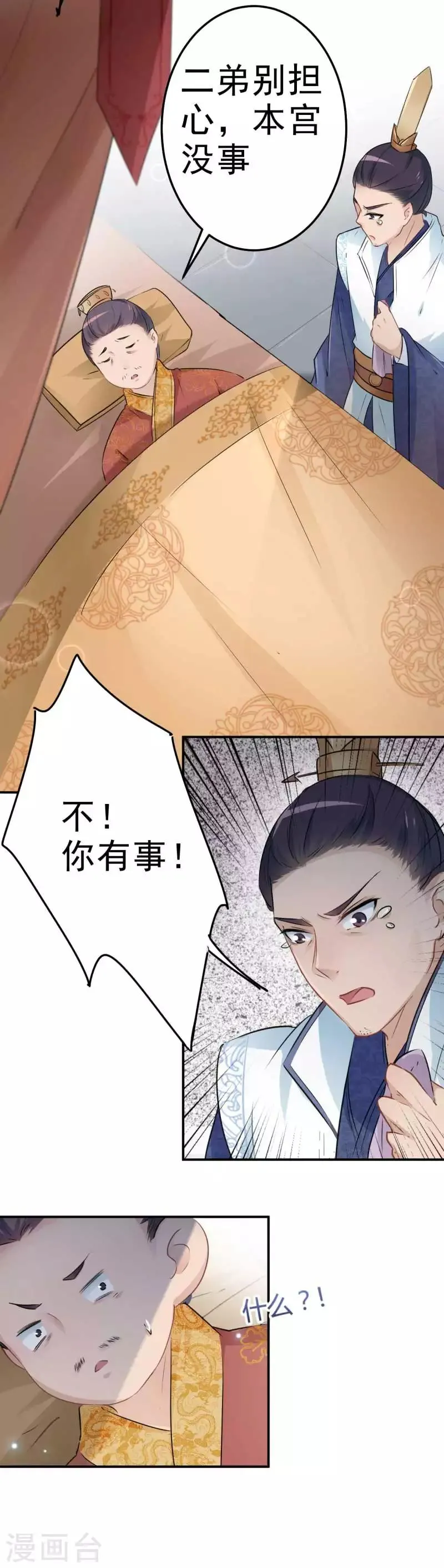 第43话 对你负责 第17页