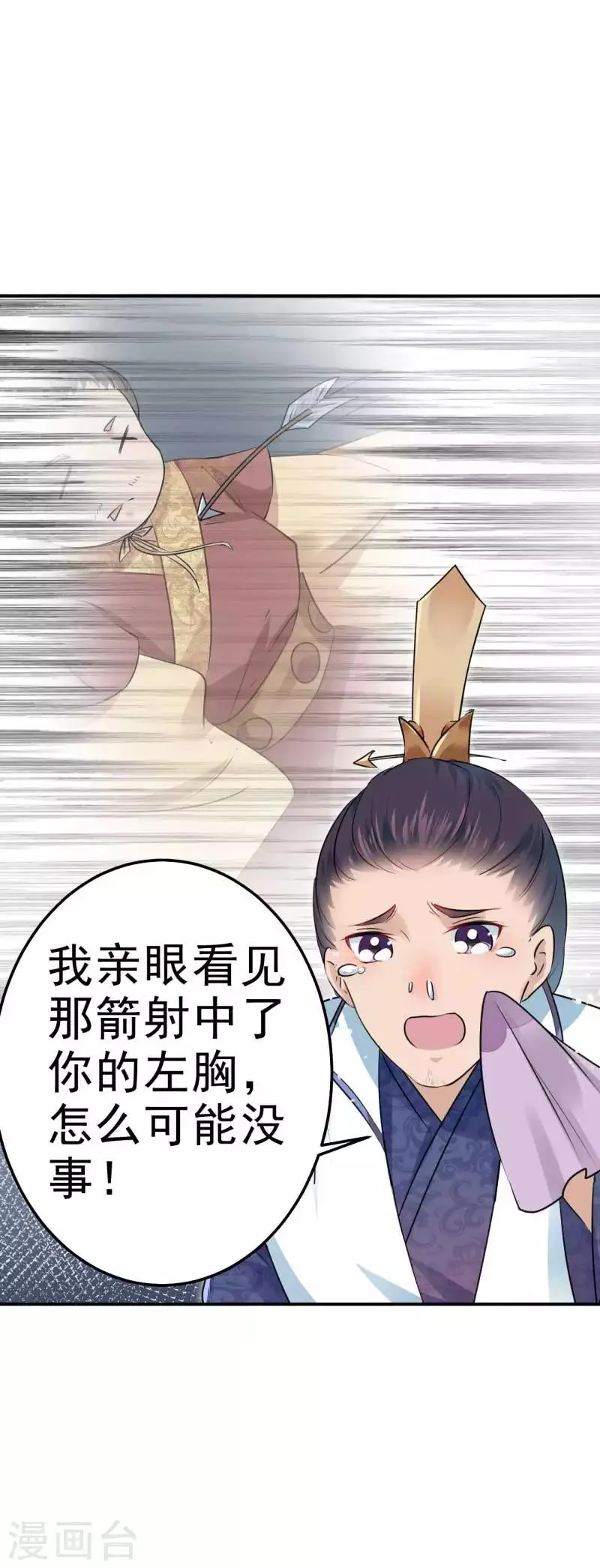 第43话 对你负责 第18页
