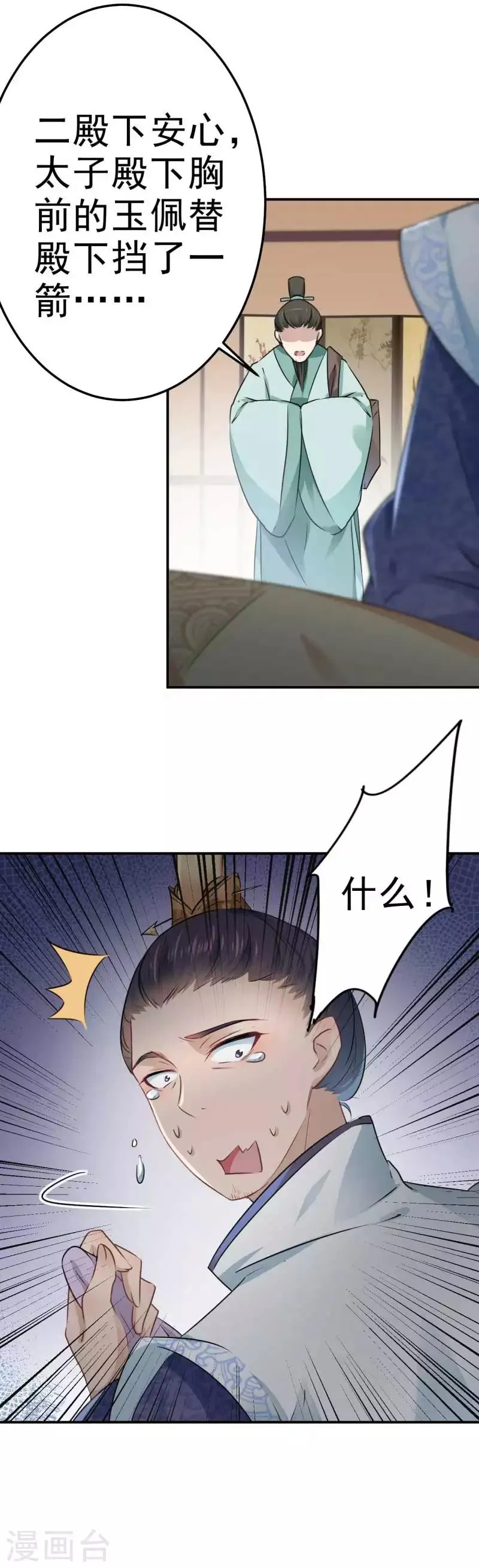 第43话 对你负责 第19页