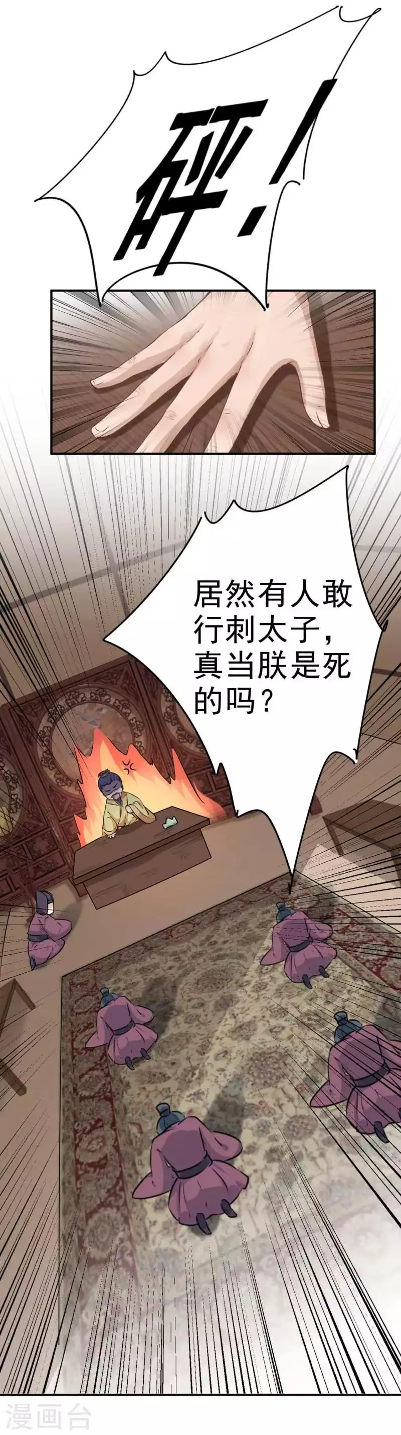 第43话 对你负责 第20页