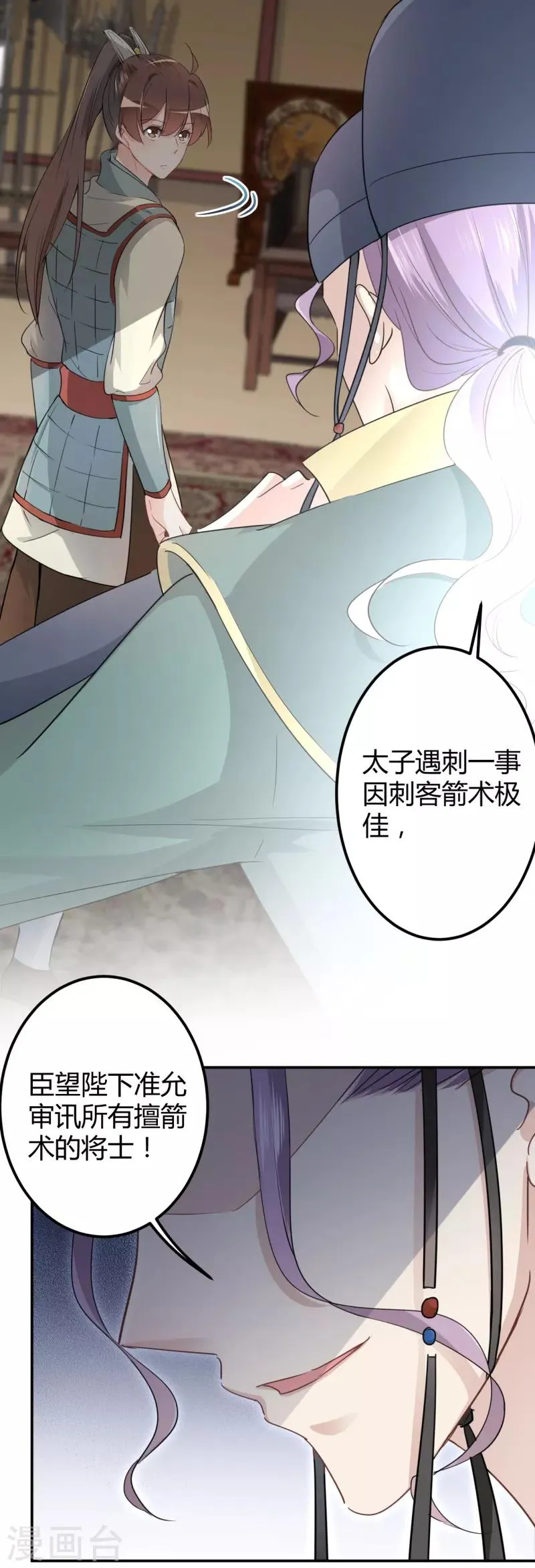 第44话 你在逗我？ 第2页