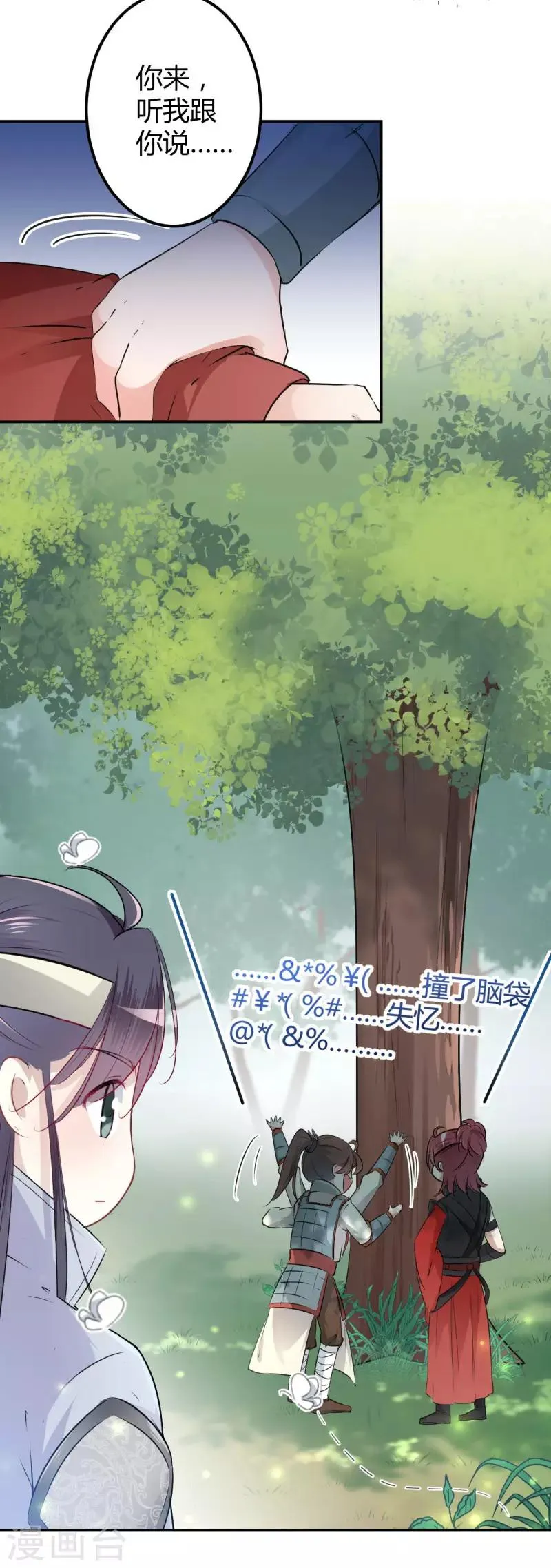 第44话 你在逗我？ 第9页