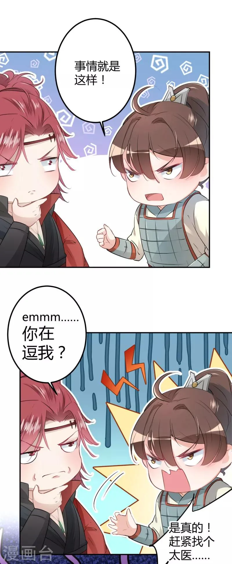 第44话 你在逗我？ 第10页