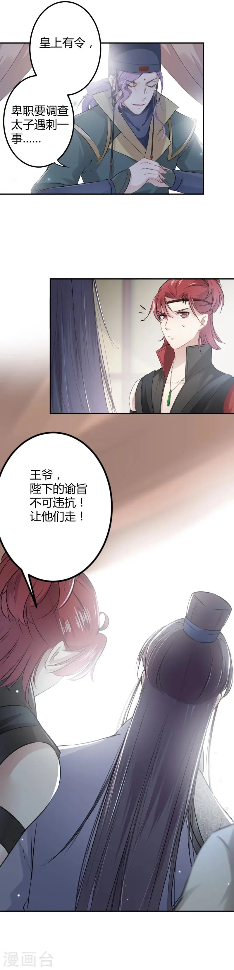 第45话 打入天牢 第4页