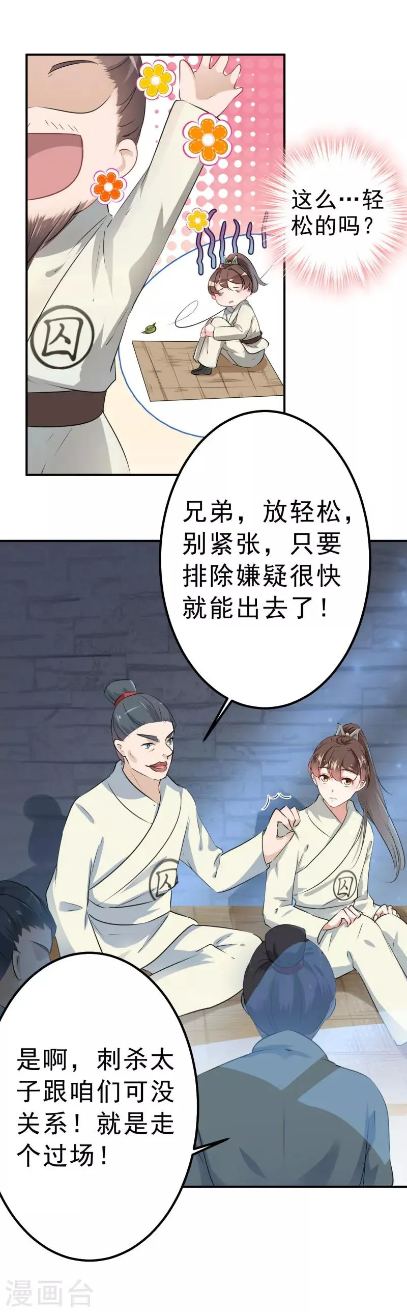 第45话 打入天牢 第14页