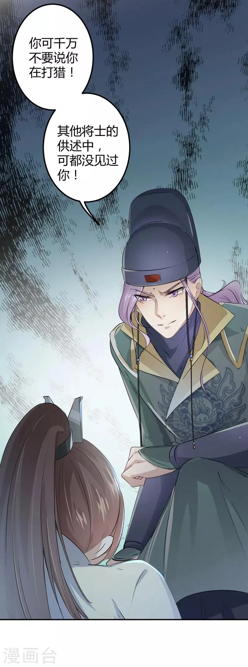 第46话 用刑 第4页