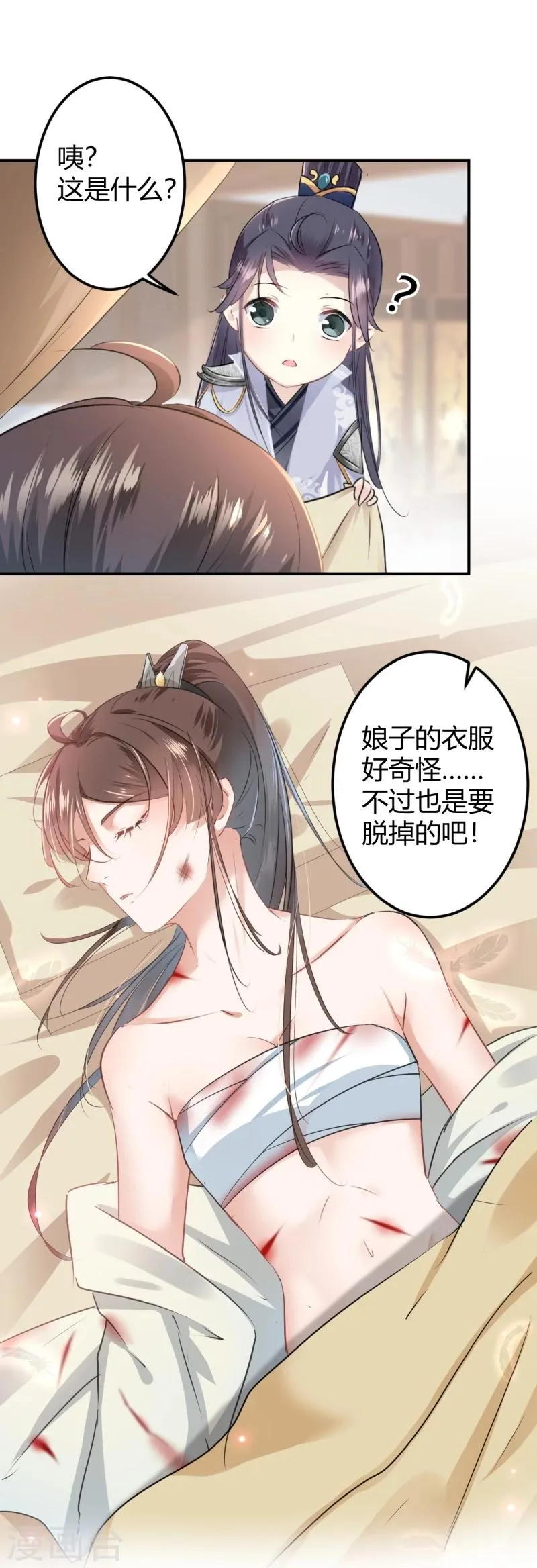 第48话 这个要脱掉！ 第27页