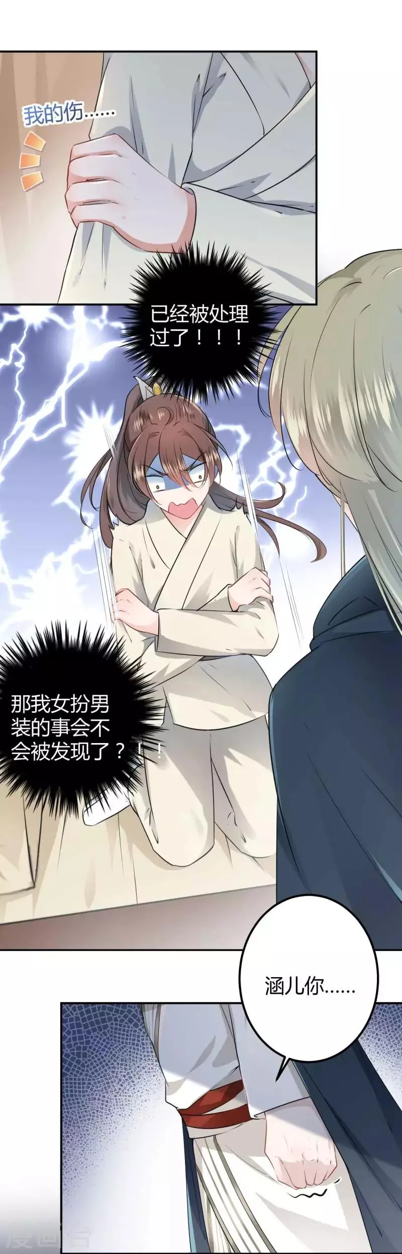 第50话 女儿身暴露？ 第7页