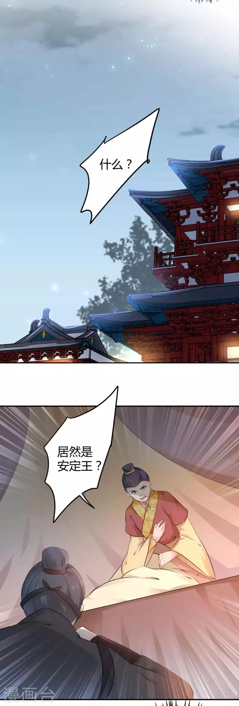 第50话 女儿身暴露？ 第16页