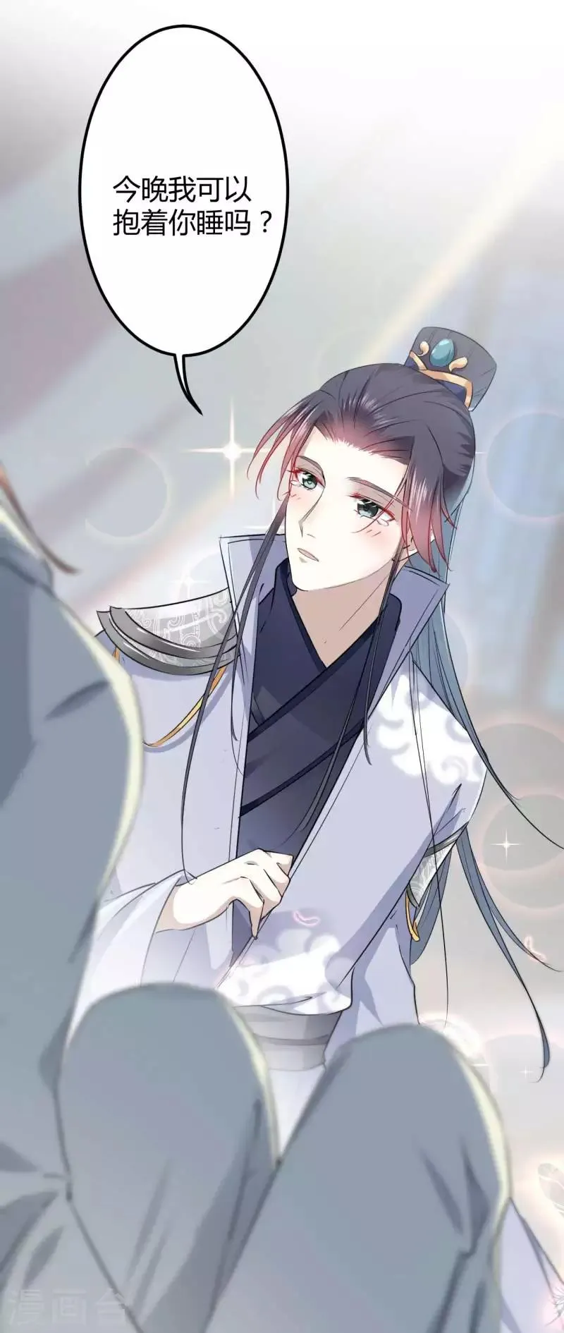 第51话 娘子抱我睡！ 第7页