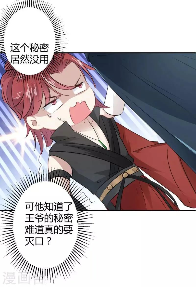 第53话 你喜欢林涵？ 第14页