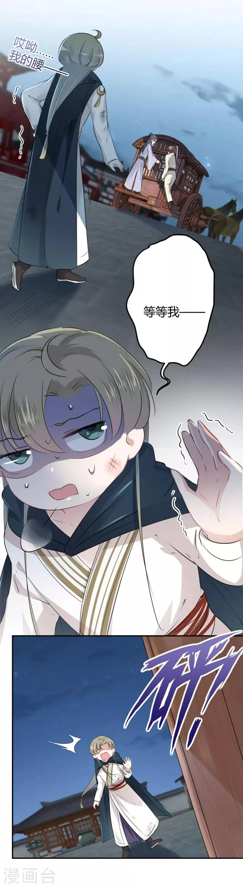 第54话 王爷的占有欲 第18页