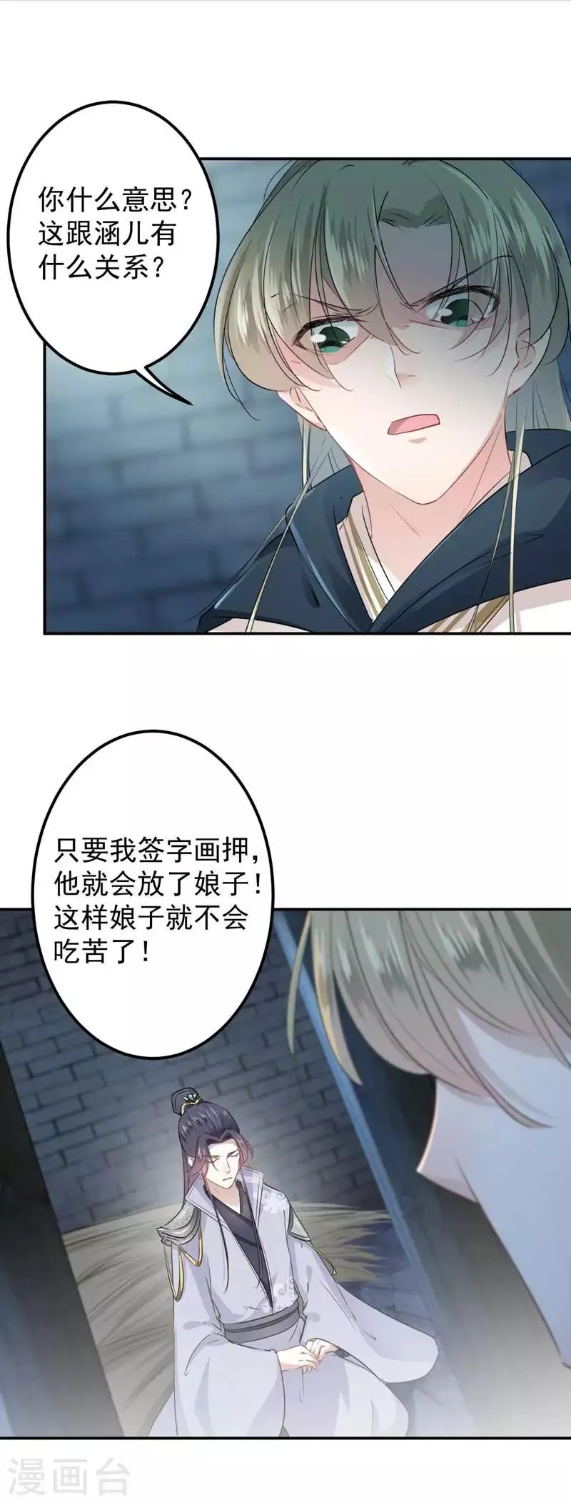 第57话 为了保护她 第17页