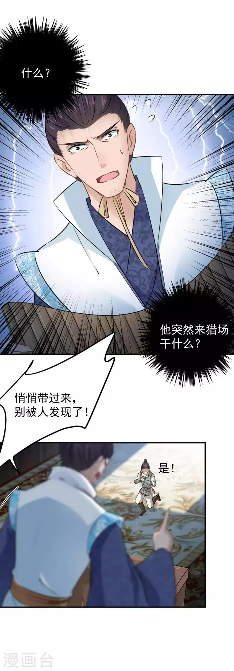 第58话 人间大忽悠 第9页
