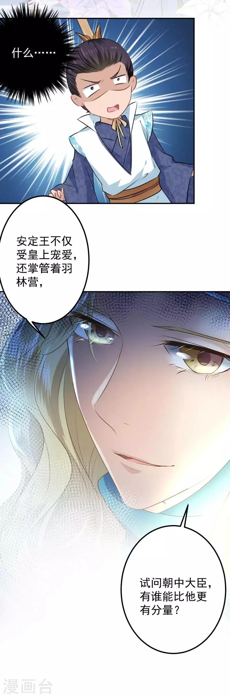 第58话 人间大忽悠 第15页