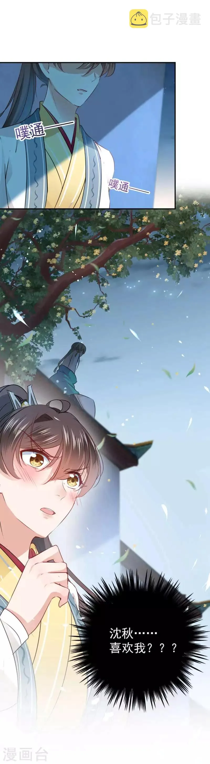 第61话 沈秋喜欢男人？! 第8页