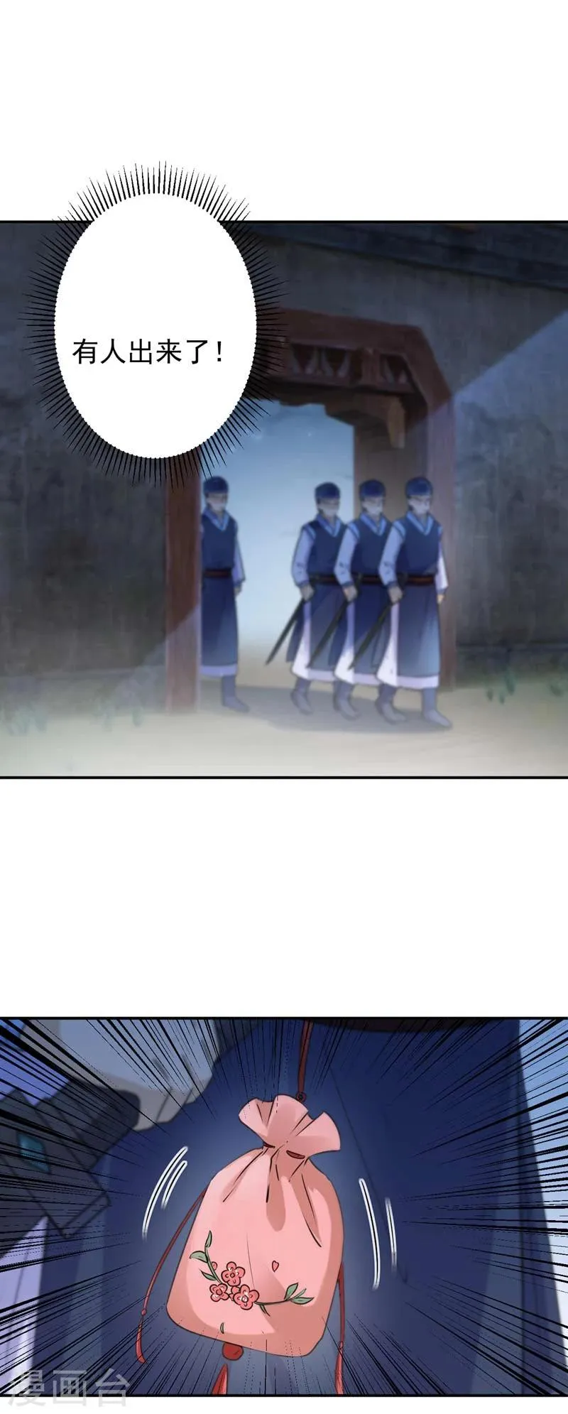 第62话 劫天牢 第11页