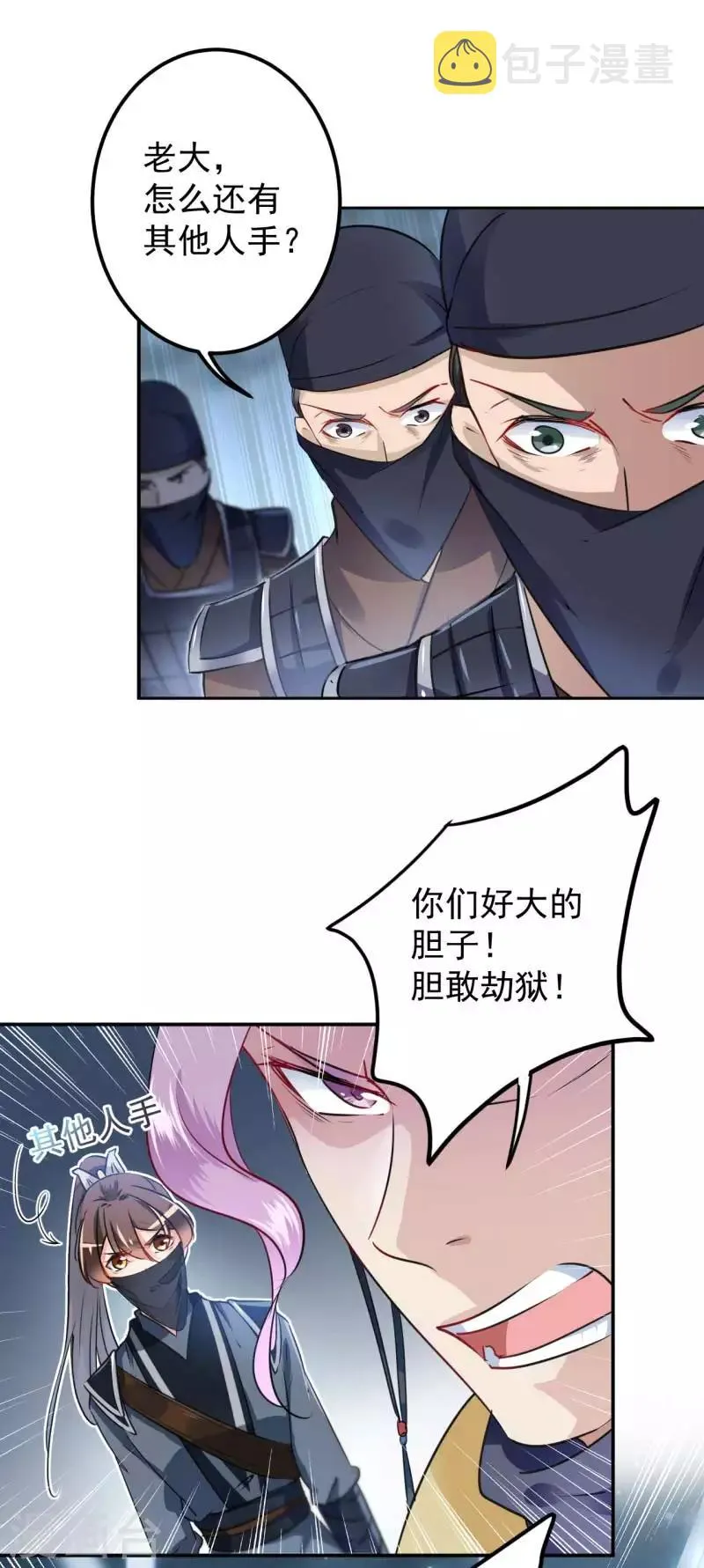 第64话 安定王带你飞！ 第7页