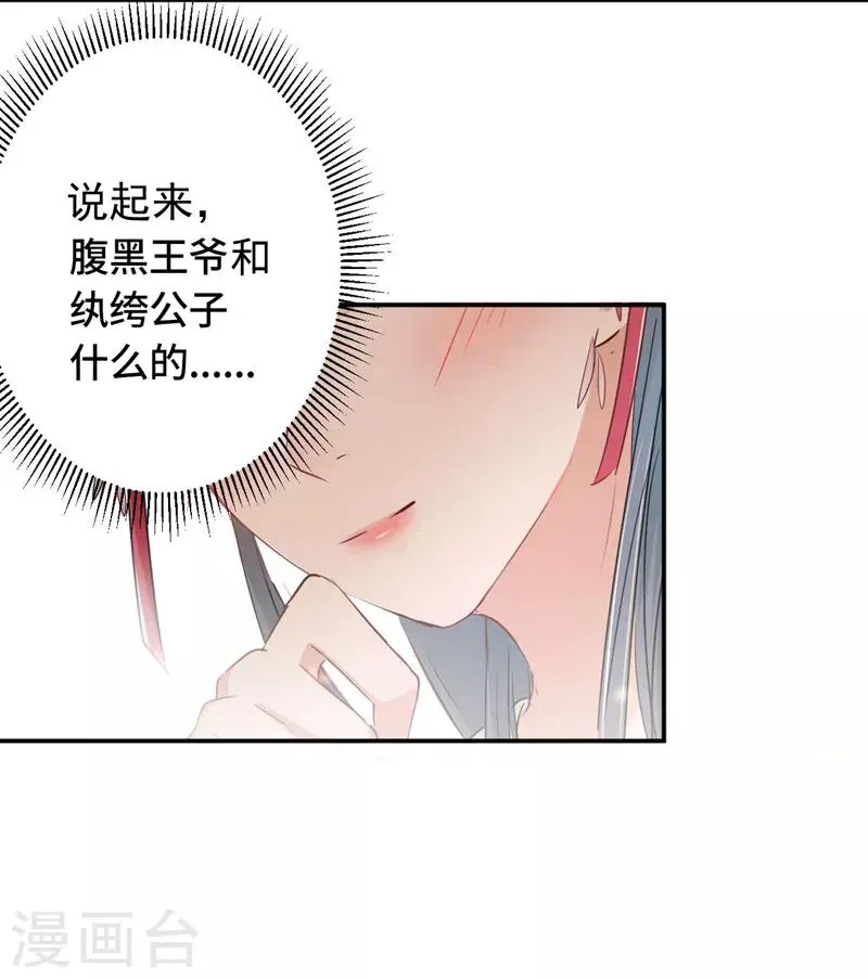 第67话 娘子，你怀孕了？ 第8页