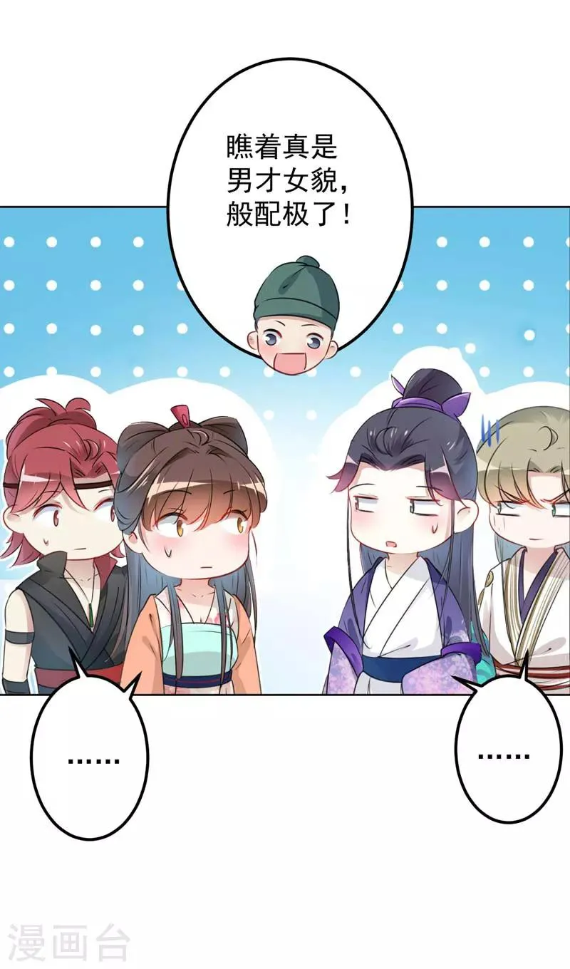 第69话 你很在乎萧瑾瑜？ 第10页