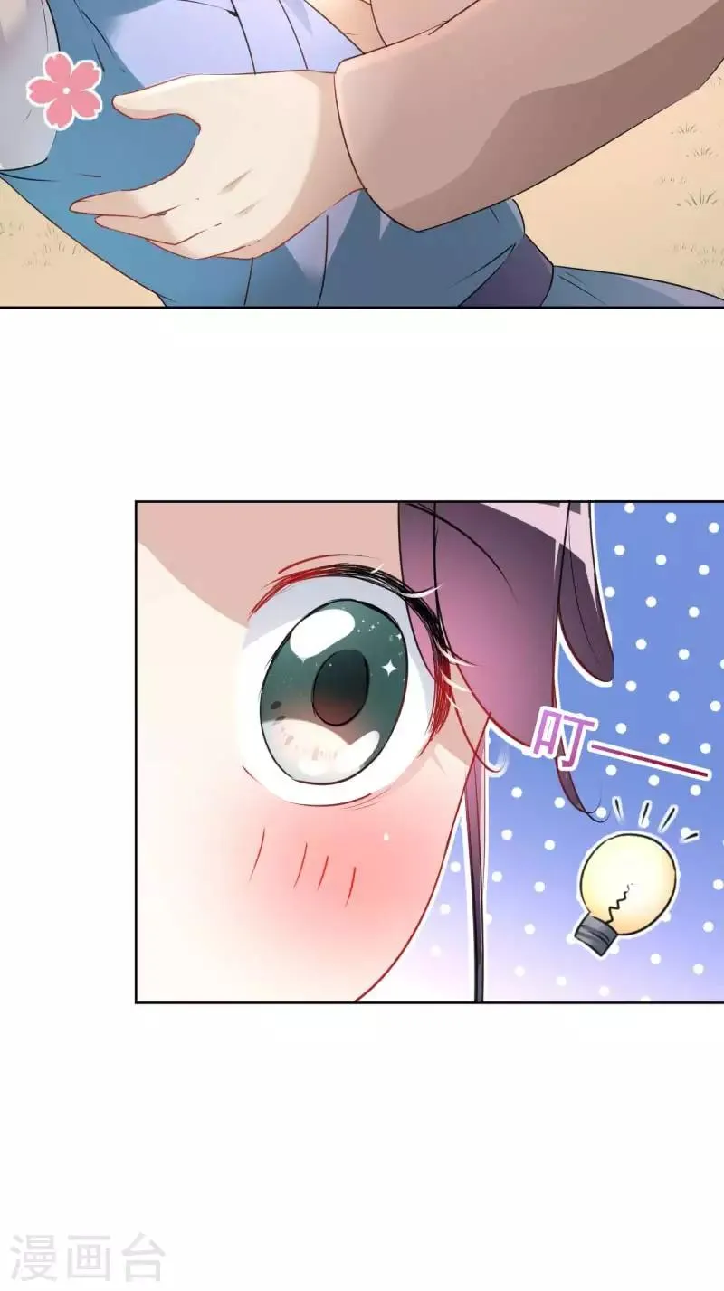第71话 不要叫我娘子！ 第8页
