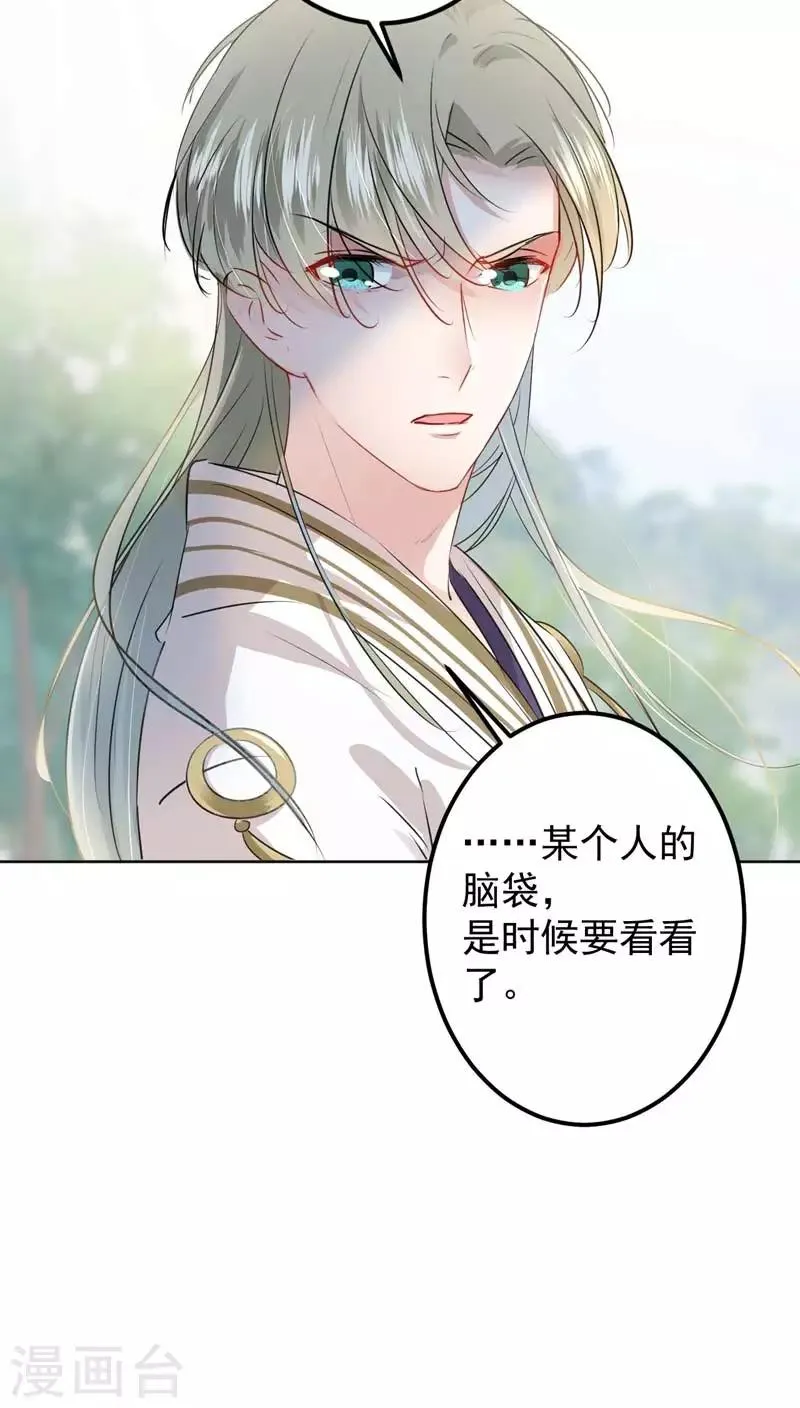 第72话 传说中的药王谷 第34页
